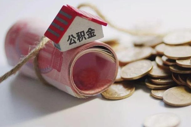 分宜公积金改为全款怎么办理（公积金改金额怎么处理）